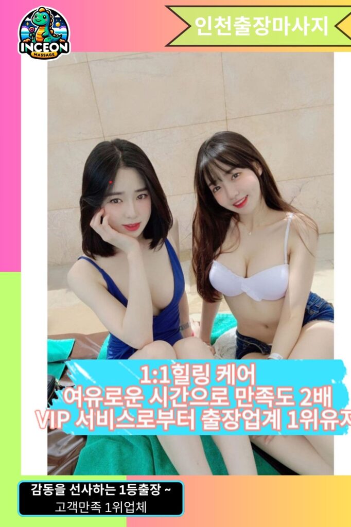 인천출장마사지10